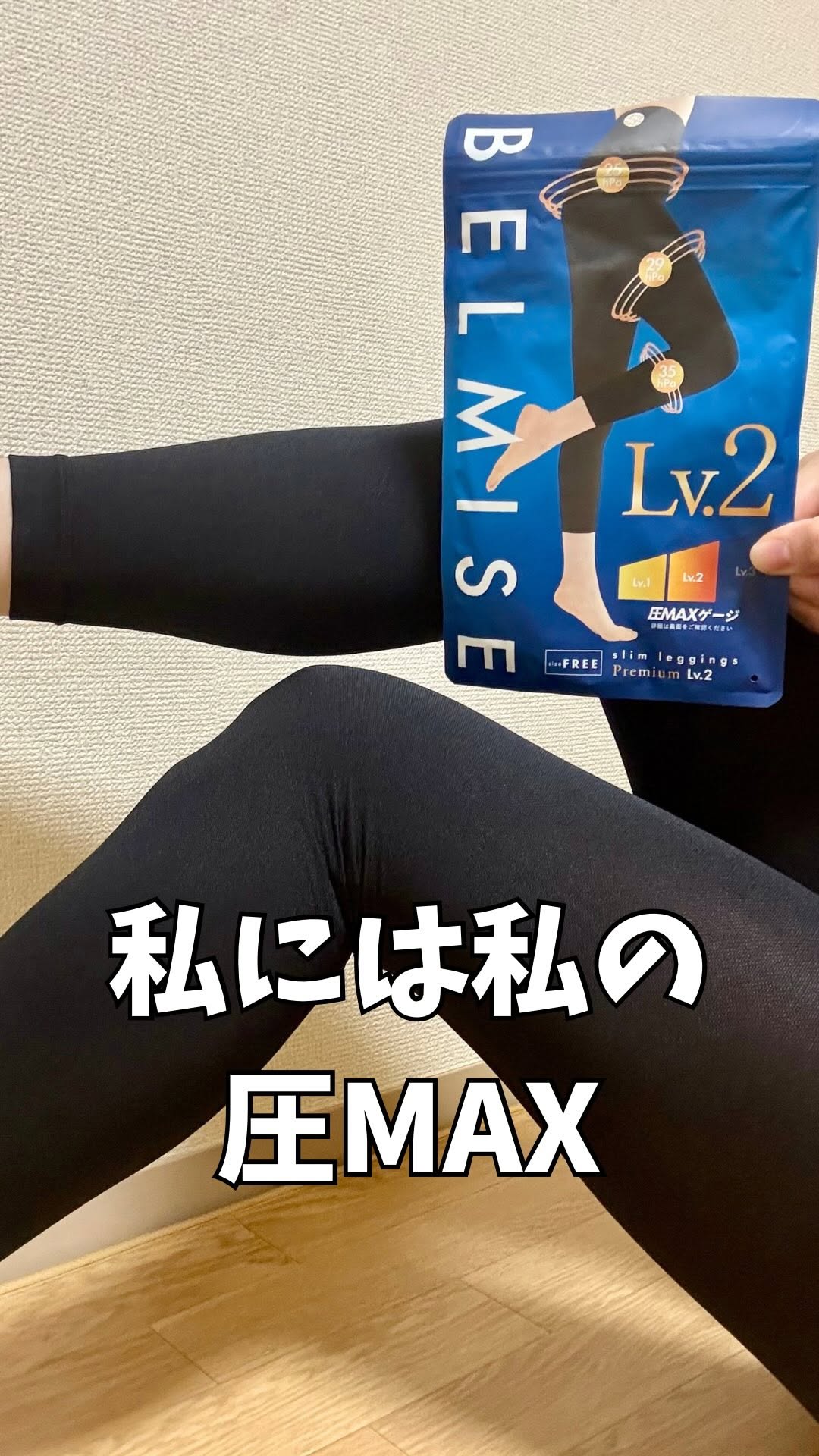 口コミ投稿：動画では短パン着用してますが、普段は下着の上から履いています。2020年、下肢静脈…