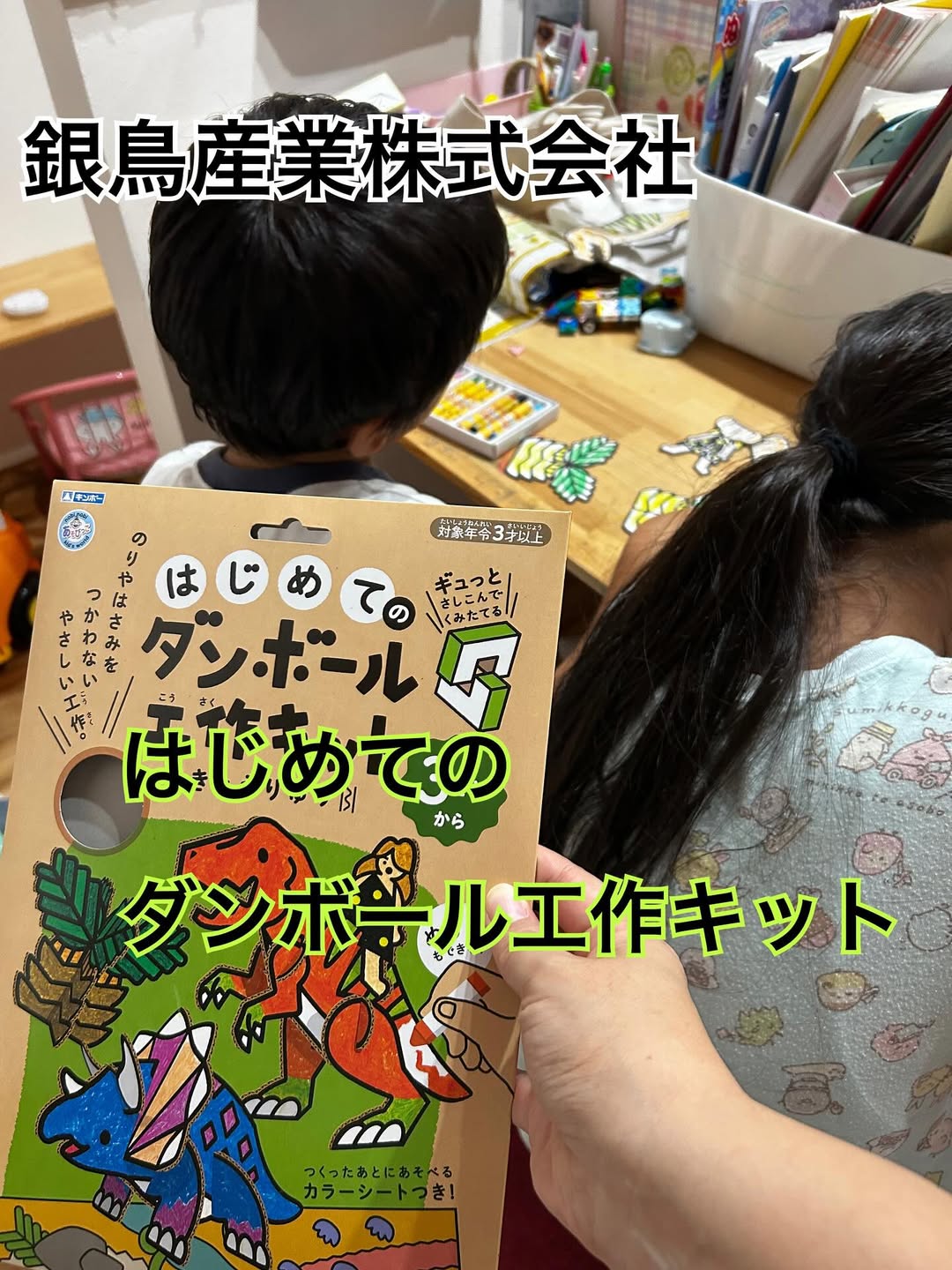 口コミ投稿：銀鳥産業株式会社のはじめてのダンボールキット　きょうりゅう🦖5歳の息子は私がお風…
