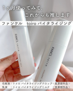 ファンケル　toiro バイタライジング1ヶ月使ってみて、これからも推します🙌🏻⁡化粧液：トイロ バイタライジングドロップ＜医薬部外品＞乳液　：トイロ バイタライジングミルク　＜医薬部外品＞…のInstagram画像