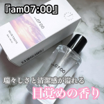 “時間”から連想される香り【tonari オードトワレ 30ml am07:00】のご紹介だよ☺️私が使用したのは『am07:00』瑞々しさと清潔感が溢れる目覚めの香り⬇️香りの構成はこんな…のInstagram画像