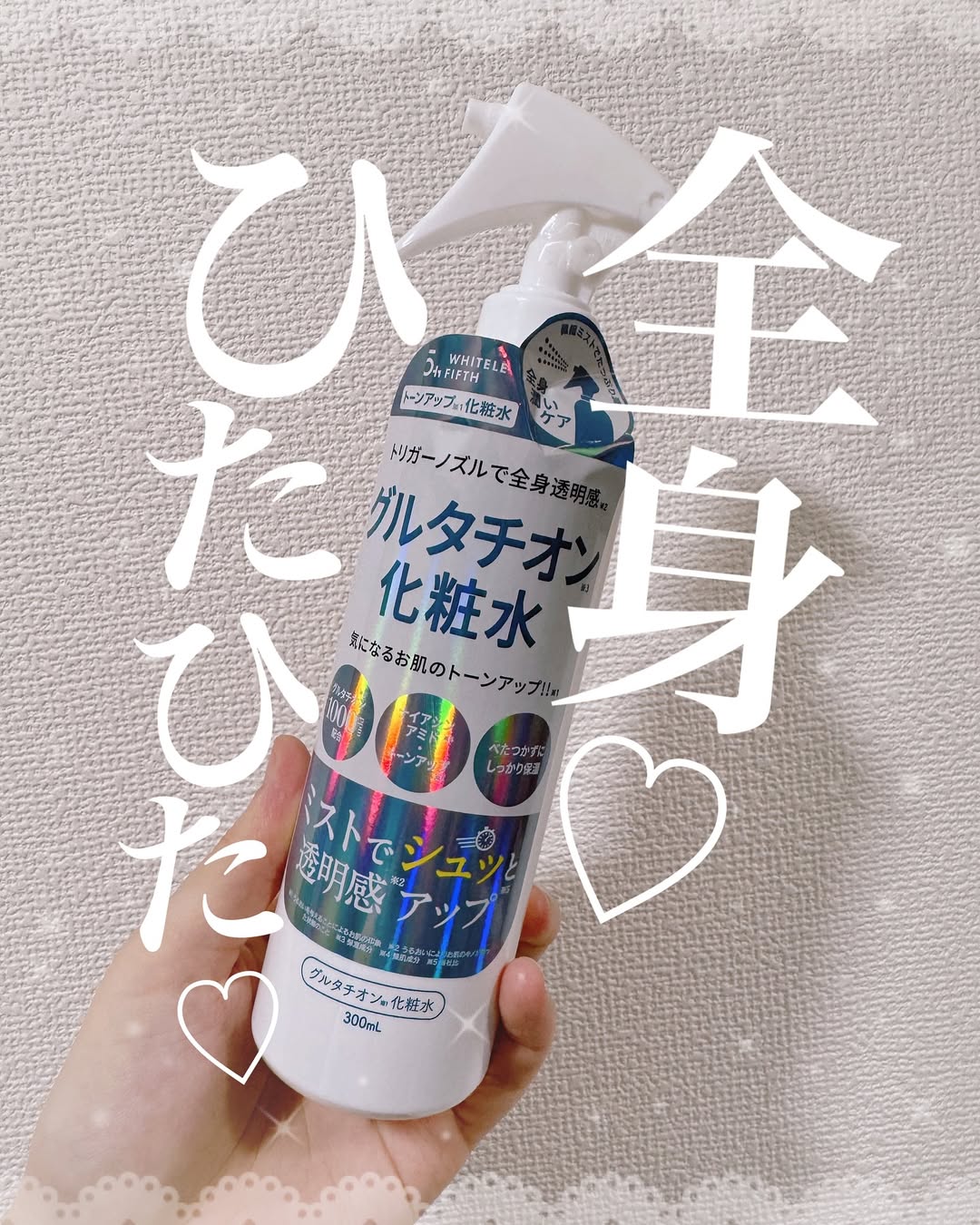 口コミ投稿：＼話題の“グルタチオン”を毎日のスキンケアに💧✨／【ホワイトルフィフス グルタチオン…