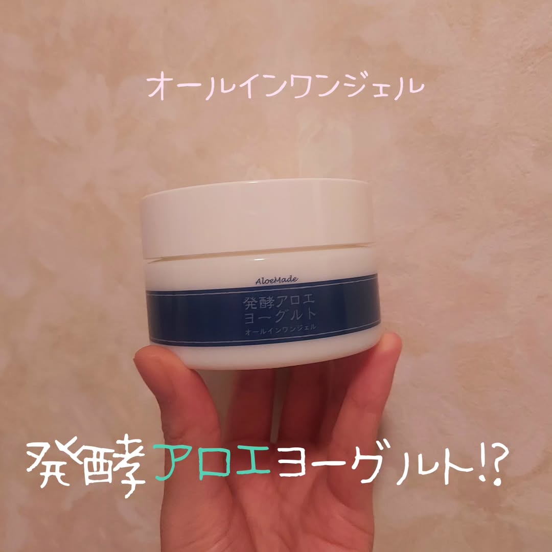口コミ投稿：アロエメイド 発酵ジェルAY 100gを使ってみてるよ！！すみません、発酵アロエヨーグ…