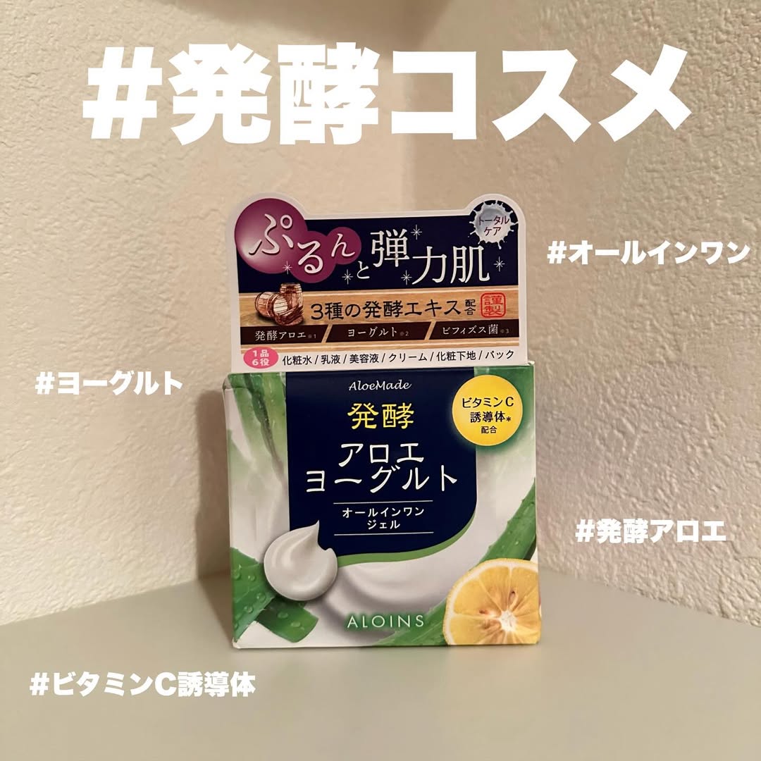 口コミ投稿：発酵コスメ使ったことある？？肌の土台を整える発酵エキス入のコスメ。アロエヨーグ…