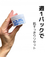 透明白肌 薬用ホワイトパックN届いたので- ̗̀📦 ̖́-♥️早速と使ってみたよー！塗って5分で洗い流すだけの簡単ケアなのに、洗い上がりの肌に感動…！肌のザラつきやくすみ※が気になっていた…のInstagram画像
