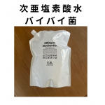 🧴＼バイバイ菌で家中スッキリ快適✨／我が家には13歳のトイプードルがいるのですが、最近トイレの失敗が増えてきて…💦この【バイバイ菌】を使い始めたら、気になっていたニオイがスーッと消えて本当に助…のInstagram画像