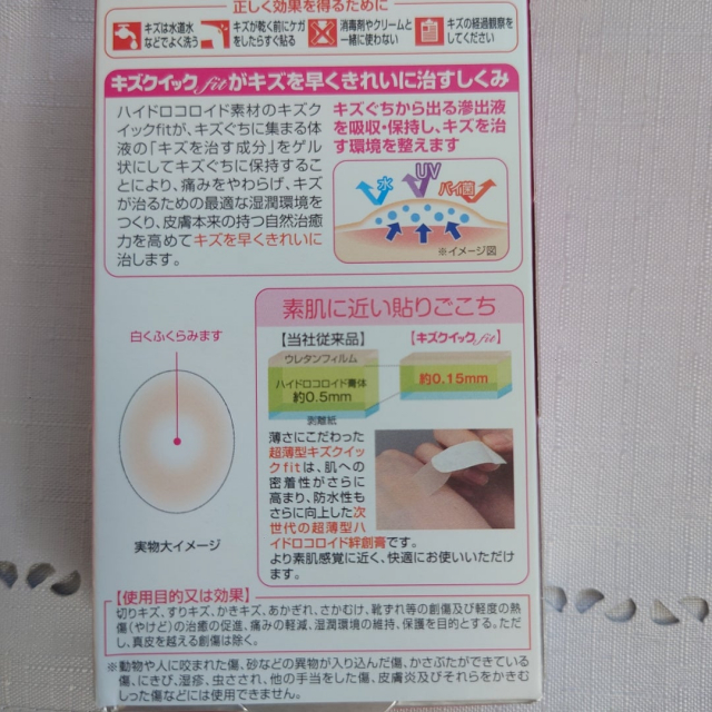 口コミ：イチオシUV対策グッズとキズクイックfit！の画像（4枚目）