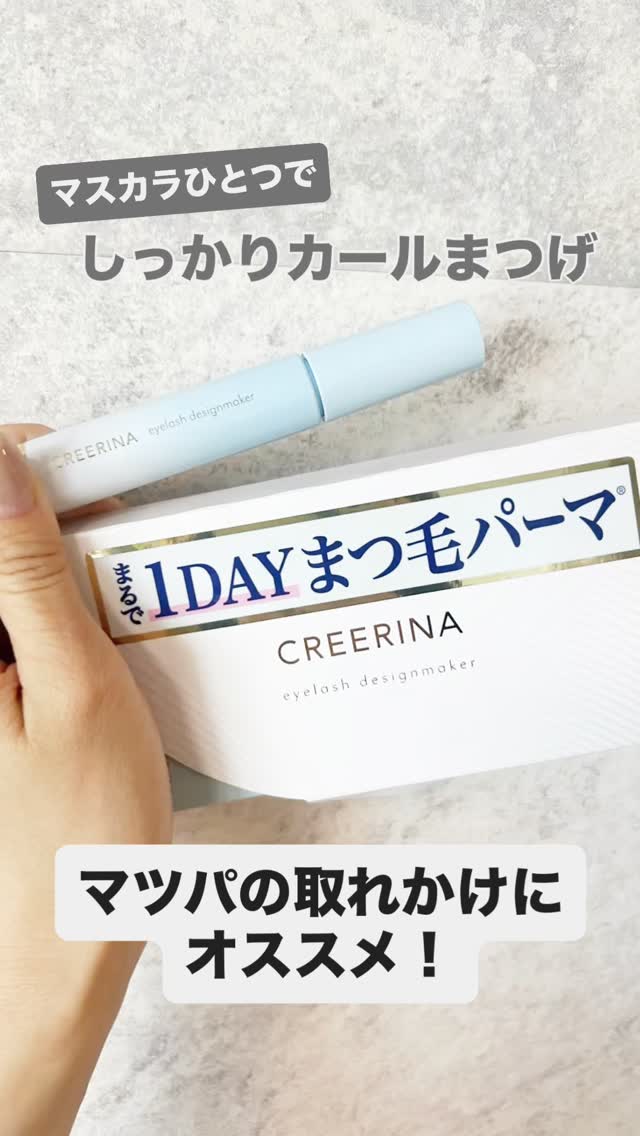 口コミ投稿：#PR #株式会社黒龍堂2ヶ月に1回くらいまつ毛パーマをしているんだけど、パーマをあて…