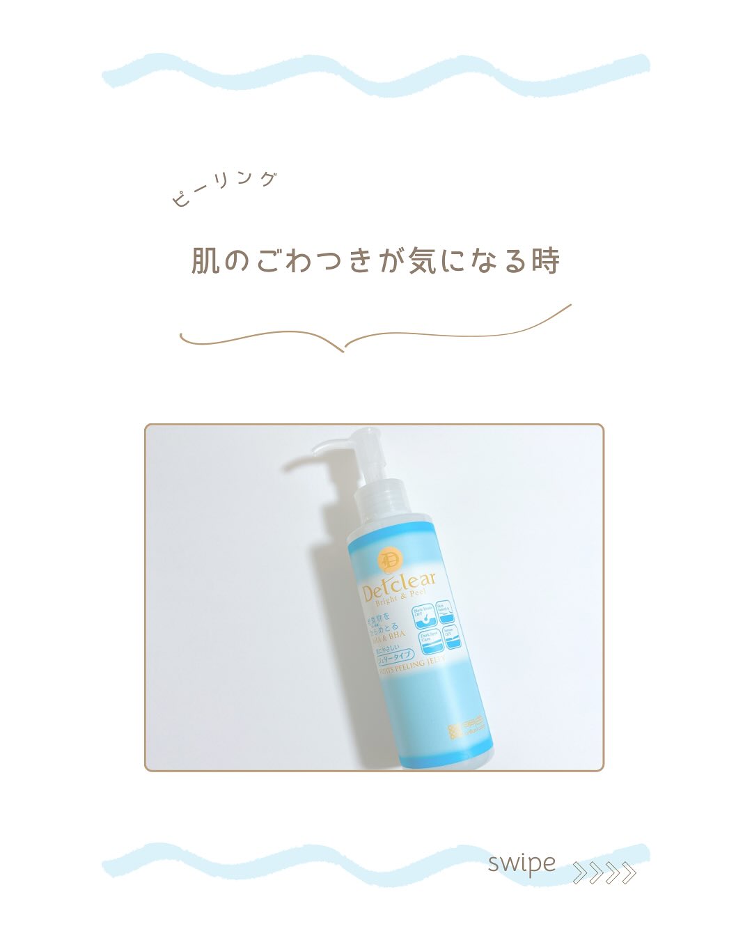口コミ投稿：⁡༝ ༝ ༝ ✧ ⁡⁡⁡▹ DETクリア ⁡ブライト＆ピール ピーリングジェリー ＿＿＿＿＿＿＿＿＿…