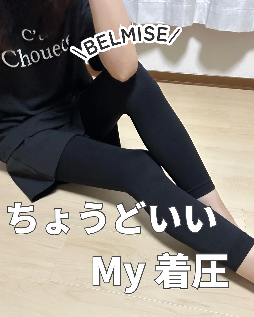 口コミ投稿：着圧アイテム好きなんだけどもっと履きやすい物があればな～なんて思ってたらベルミ…