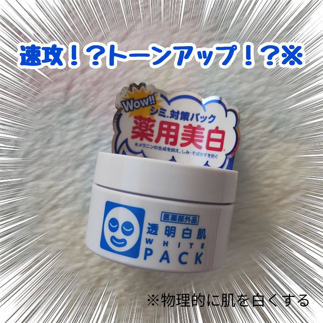 口コミ投稿：#PR #石澤研究所 【透明白肌　薬用ホワイトパックN】五分パックして流すだけで、肌が…