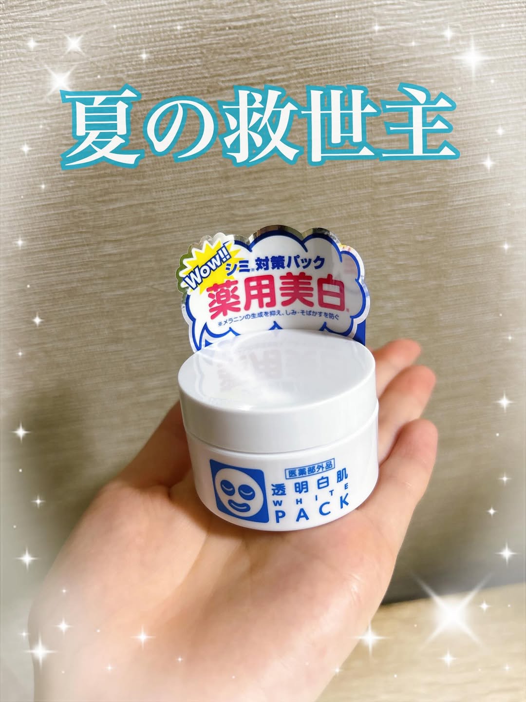 口コミ投稿：⁡\ 薬用ホワイトパックからミニサイズが登場✨ /⁡⁡❥ 石澤研究所　透明白肌　薬用ホワ…