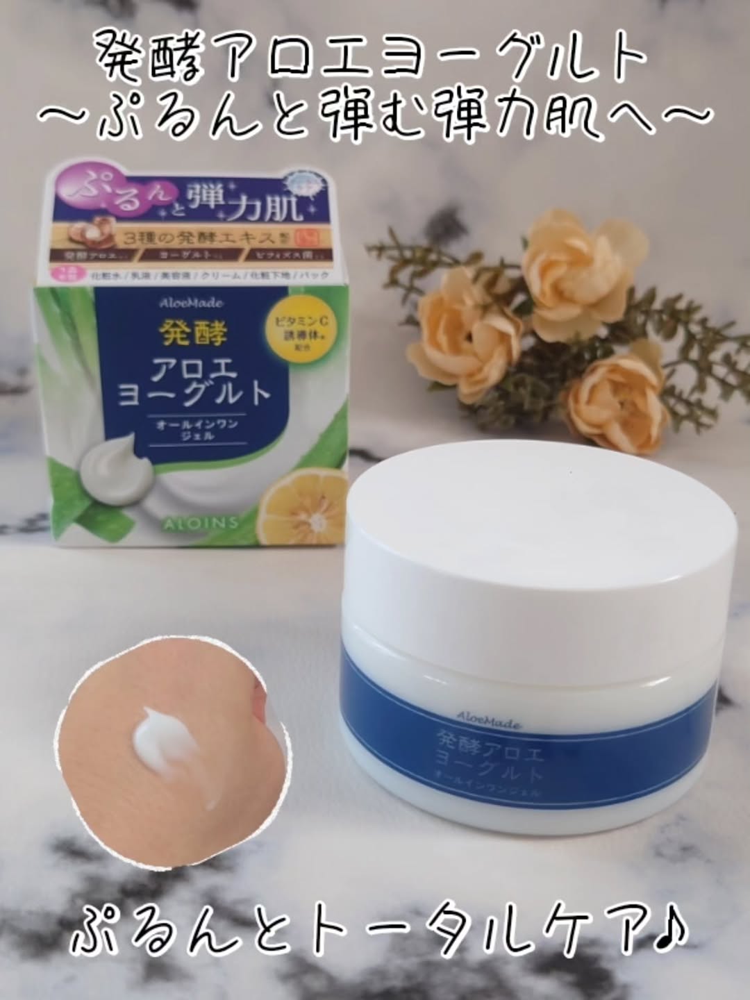 口コミ投稿：～先進の肌研究から生まれた発酵スキンケア～「アロエメイド 発酵ジェルAY 100g」使…