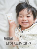 @maxcosme1905 　親子で使える日焼け止め☀️無添加UVミルク🧴　　SPF35 PA+++でしっかり紫外線をカット！なのに、石鹸でスルッと落とせるから毎日のケアが楽ちんで…のInstagram画像