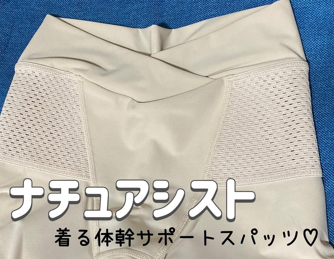 口コミ投稿：#PR住友ゴム工業株式会社様のナチュアシスト V字ウエストひざ上丈をお試しさせて頂き…