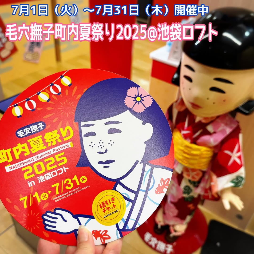 口コミ投稿：✨開催中✨毛穴撫子の世界観が可愛すぎる「町内夏祭り2025」@池袋ロフト🏮暑い日が続い…