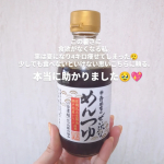 寺岡有機醸造株式会社の 寺岡家のぜい沢なめんつゆ🥺🌈「寺岡家のぜいたくなめんつゆ」有機丸大豆しょうゆをベースに、かつお節、羅臼昆布、瀬戸内産いりこ、 国産鯖節の4種のだし原料を使用してます🫶 4…のInstagram画像