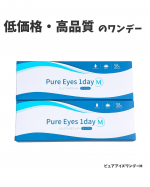 ＼低価格・高品質のワンデー／⁡美容の情報など発信中▶▶▶ @ebimoni⁡✄—————————⁡ピュアアイズワンデーM⁡をお試しさせていただきました。⁡⁡【ピュアアイズワンデー…のInstagram画像