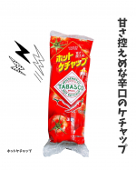 ＼甘さ控えめな辛口のケチャップ／⁡美容の情報など発信中▶▶▶ @ebimoni⁡✄—————————⁡正田醤油株式会社様より⁡ホットケチャップ⁡をお試しさせていただきました。⁡…のInstagram画像