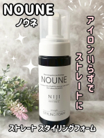 NOUNE ＜ノウネ＞ ストレート スタイリングフォーム 150ml​最近、年齢とともに髪に「うねり・くせ」が出てきた…広がりを抑えたいのに髪の「うねり・くせ」のせいで思った通りにいかない……のInstagram画像