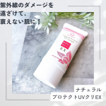 ナチュラルプロテクトUVクリームEX✨紫外線防止力もSPF50+：PA++++。敏感肌の子供や赤ちゃんにも使えます✨子供も手に塗りました✨伸びやすいしベタつかないと日焼け止め嫌がる子供…のInstagram画像