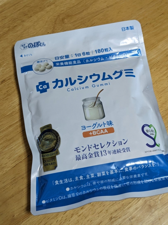 口コミ：カルシウムグミ【ヨーグルト味】の画像（1枚目）