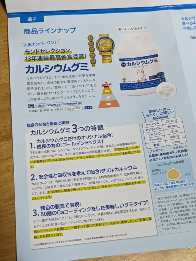 口コミ：カルシウムグミ【ヨーグルト味】の画像（4枚目）