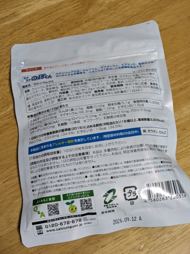 口コミ：カルシウムグミ【ヨーグルト味】の画像（2枚目）