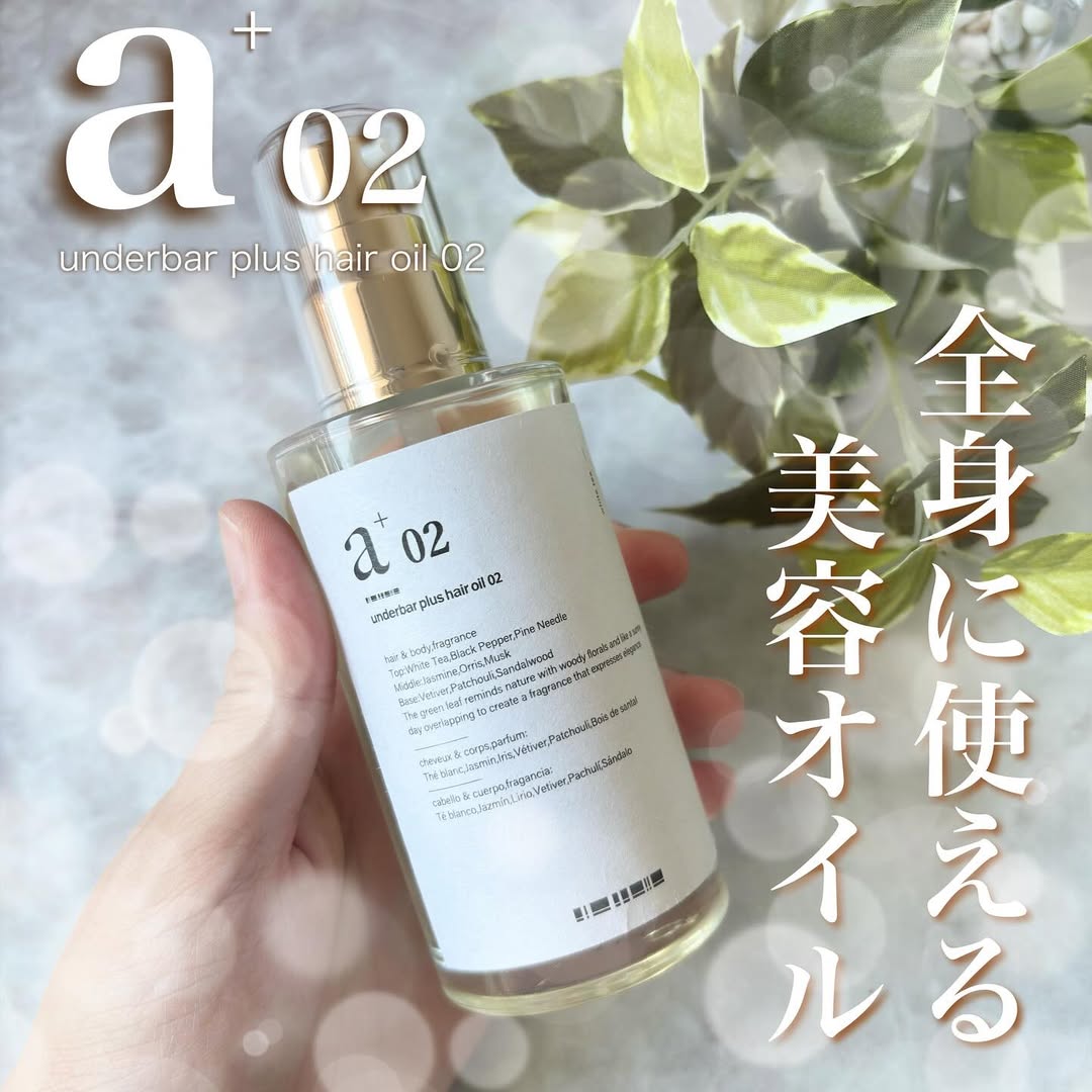 口コミ投稿：．アンダーバープラス ヘアオイル 02ホワイトティーの香り🫖🤍自然な抜け感とツヤを叶…