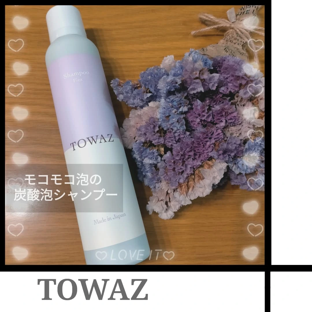 口コミ投稿：TOWAZ 炭酸泡シャンプーを使ってみました！炭酸泡シャンプーははじめて。泡立てる必…