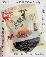 ♡いいね👍フォローお願いします♡マルトモ　かき醤油おかか 45g「素直なおかか。®︎」かき醤油@prebushi_marutomo 様から商品をご提供いただきました♡ありがとうございます🙇‍…のInstagram画像