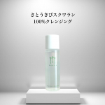 岡田クレンジング  15ml🌼3つのこだわり① さとうきびスクワラン100%② 合成界面活性剤不使用！ ③サラッと軽い肌触り🌸使い方※必ず、顔や手が濡れていない状態で使用します𝙎𝙏…のInstagram画像