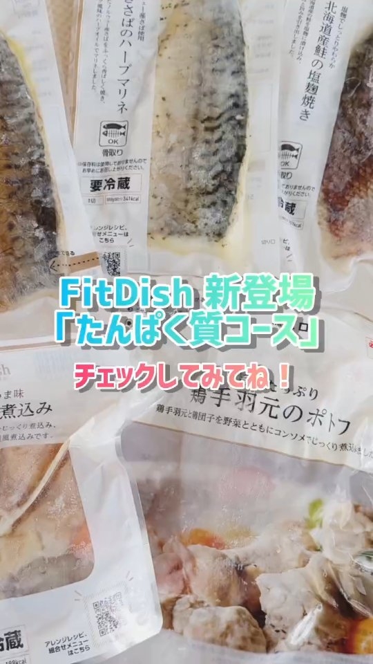 口コミ投稿：おかず定期便「FitDish」って知ってる？家族の人数や食の好みなど『おまかせ診断』の…