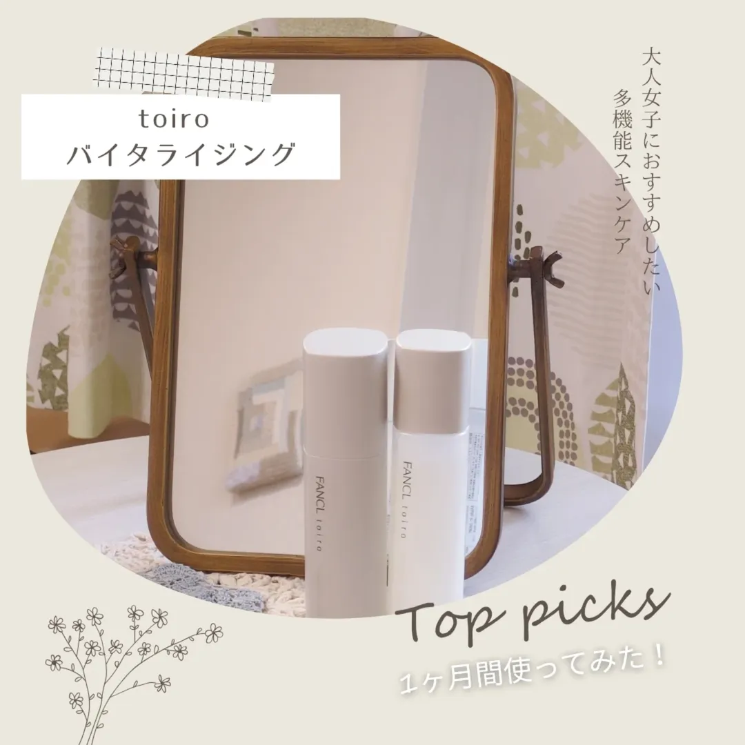 口コミ投稿：❁︎❁︎❁︎ 多機能スキンケア✨1ヶ月間使ってみた！ ❁︎❁︎❁︎ファンケルの「toiroバイタライ…