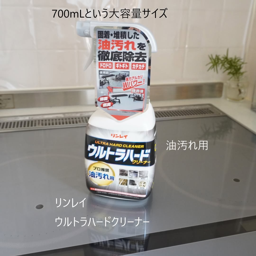口コミ投稿：キッチンまわりの頑固な油汚れはこれ！@rinrei.co.ltd リンレイ　ウルトラハードクリ…