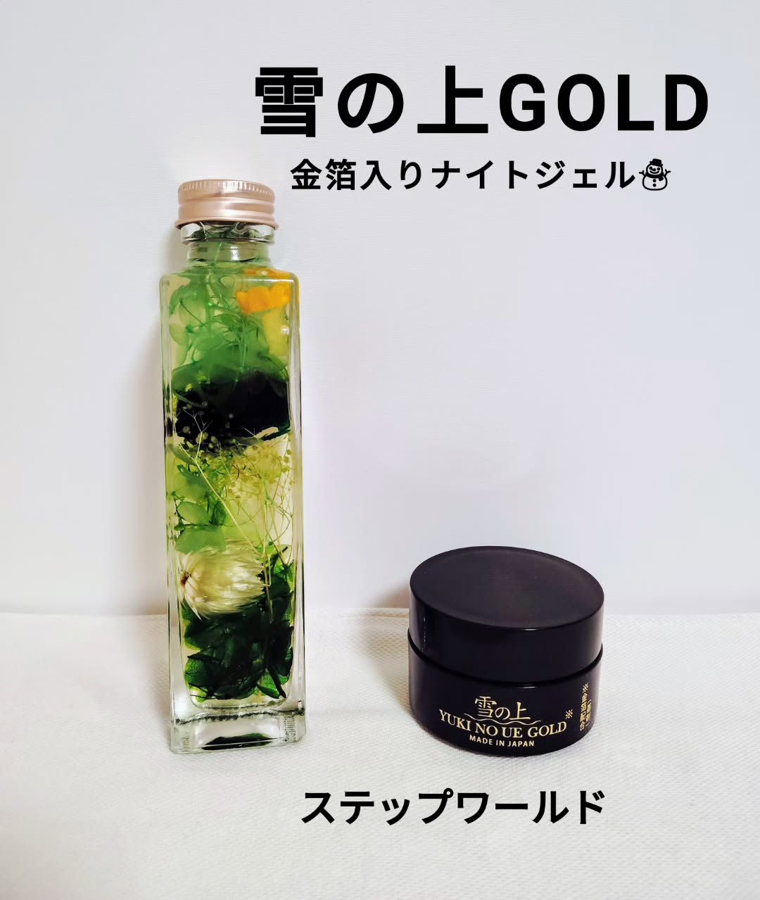 口コミ投稿：金箔入り✨️ナイトジェル！株式会社ステップワールドの【雪の上GOLD】を使ってみまし…