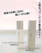 夏も保湿を頑張りたい！しかも軽い使い心地がいい！で、使い始めたのがコラーゲンで保湿できる『toiroバイタライジング』なのですが、1ヶ月経ってみてすっかりお気に入りです♡✤トイロ バイタライ…のInstagram画像