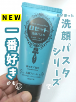 ロゼット様より商品提供していただきました7月14日(月)ドン・キホーテ先行発売で新登場のこちら！私も大好き洗顔パスタの新シリーズ！ボディにも使えるとのことで、爽快感とかきになります・・・早速…のInstagram画像