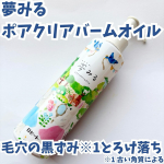 ・・夢みる ポアクリアバームオイル・・商品特徴🔽クレンジングバーム発想のうるおい摩擦レスクレンジングオイル。厚みのあるクッションバームオイル処方で摩擦レスな使い心地。メイクや角栓をす…のInstagram画像