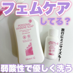 ＼フェムケアしてる？／@ishizawalab @argital_japan ARGITAL🫧デリケートハイジーンソープ 🫧250ｍl ¥3,300🫧デリケートハイジーンソープ トライ…のInstagram画像