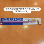 #PR #株式会社クラデンジャパン #クラプロックス使ってみた #天使の歯ブラシ #monipla #curaprox_fan 圧倒的な毛量の歯ブラシ。私が普段使っているのは硬めだし、ここまで毛…のInstagram画像