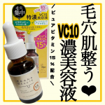 肌のくすみや毛穴の開きが気になる...今のスキンケア、本当に効いてるのかな？という方へおすすめの一本❤︎使ううちに毛穴肌整うケアナボーテ　VC15特濃美容液毛穴、ざらつき、くすみを目立…のInstagram画像