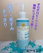 明色化粧品DETクリアブライト&ピールピーリングジェリー〈無香料タイプ〉〈特長〉✴︎天然由来の果実AHA※1・植物BHA※1配合のクリアジェル処方でお肌にやさしい使い心地のピーリング✴︎…のInstagram画像