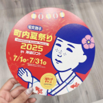 #PR #石澤研究所 #毛穴撫子 #町内夏祭り #夏祭り #池袋ロフト #イベント #コスメイベント #都内イベント #monipla #ishizawalab_fan毛穴撫子　町内夏祭り2025…のInstagram画像