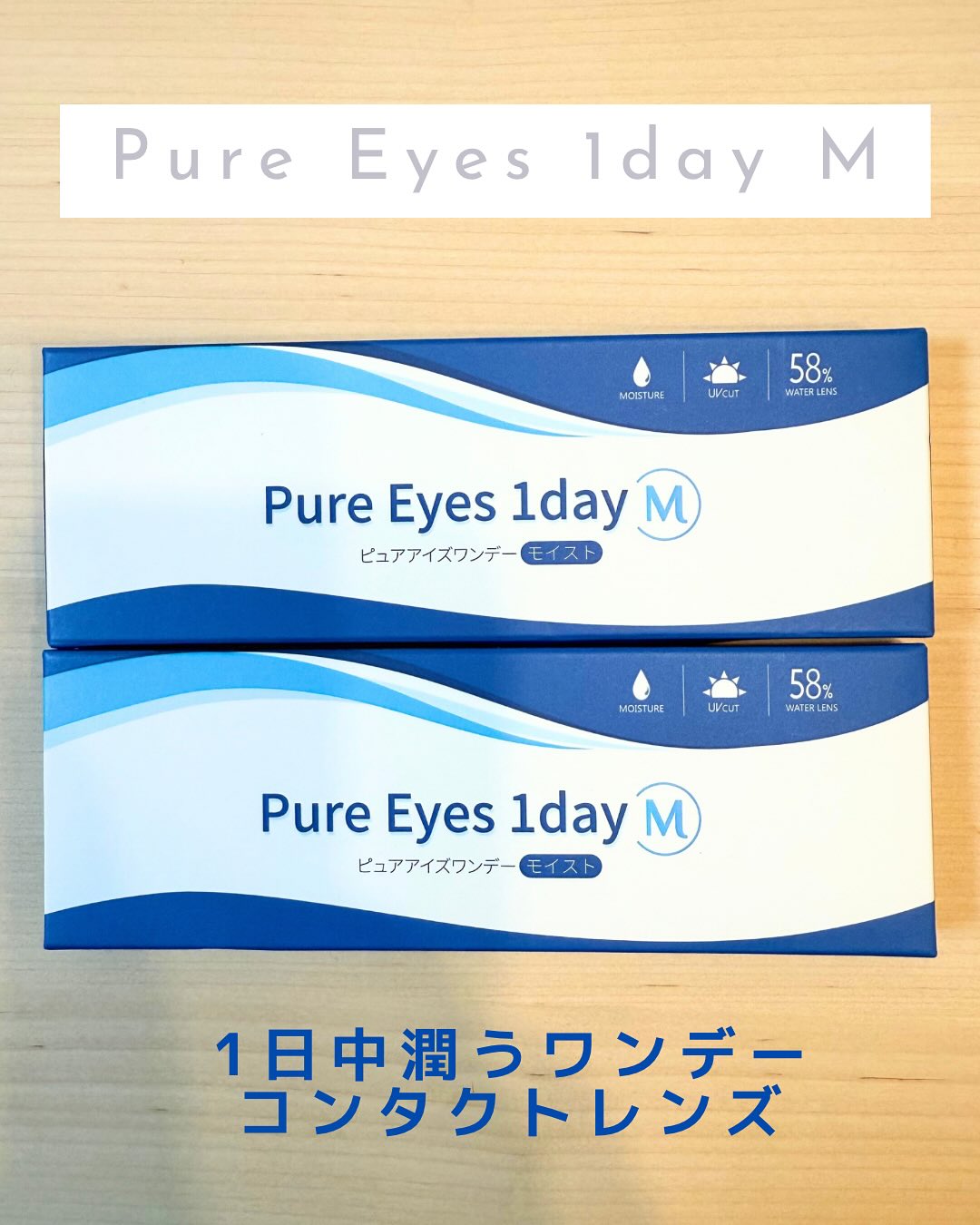 口コミ投稿：✼••┈┈┈┈┈┈┈┈┈┈┈┈••✼ピュアアイズワンデーM✼••┈┈┈┈┈┈┈┈┈┈┈┈••✼低価格・高品質のワンデ…