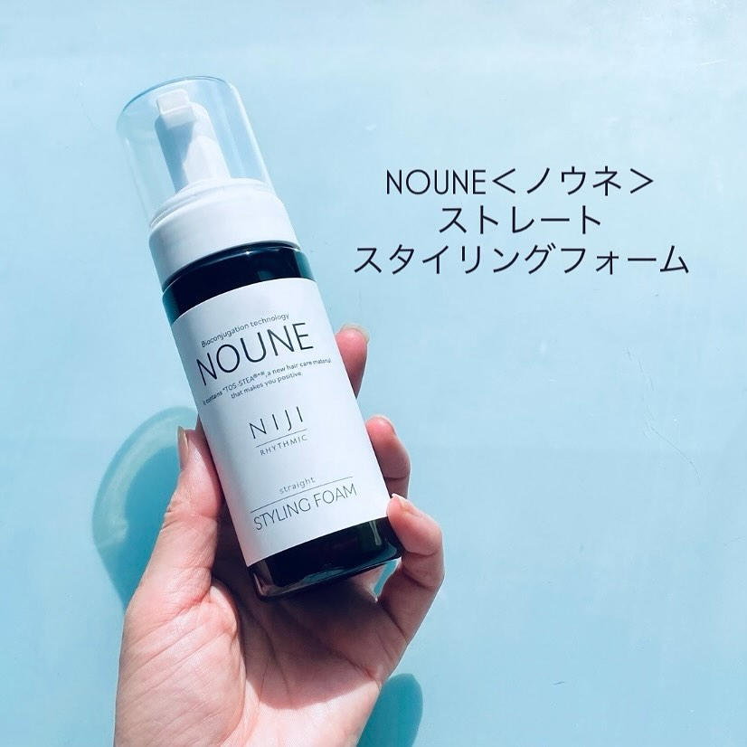 口コミ投稿：NOUNE＜ノウネ＞ストレートスタイリングフォーム私は髪の乾燥やうねりがあるので毎朝…