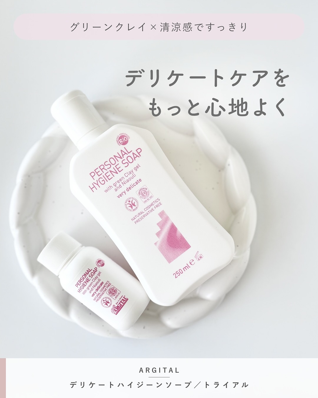 口コミ投稿：\ デリケートエリアのケアをもっと心地よく /⋯⋯⋯⋯⋯⋯⋯⋯⋯⋯⋯⋯アルジタルデリケートハイ…