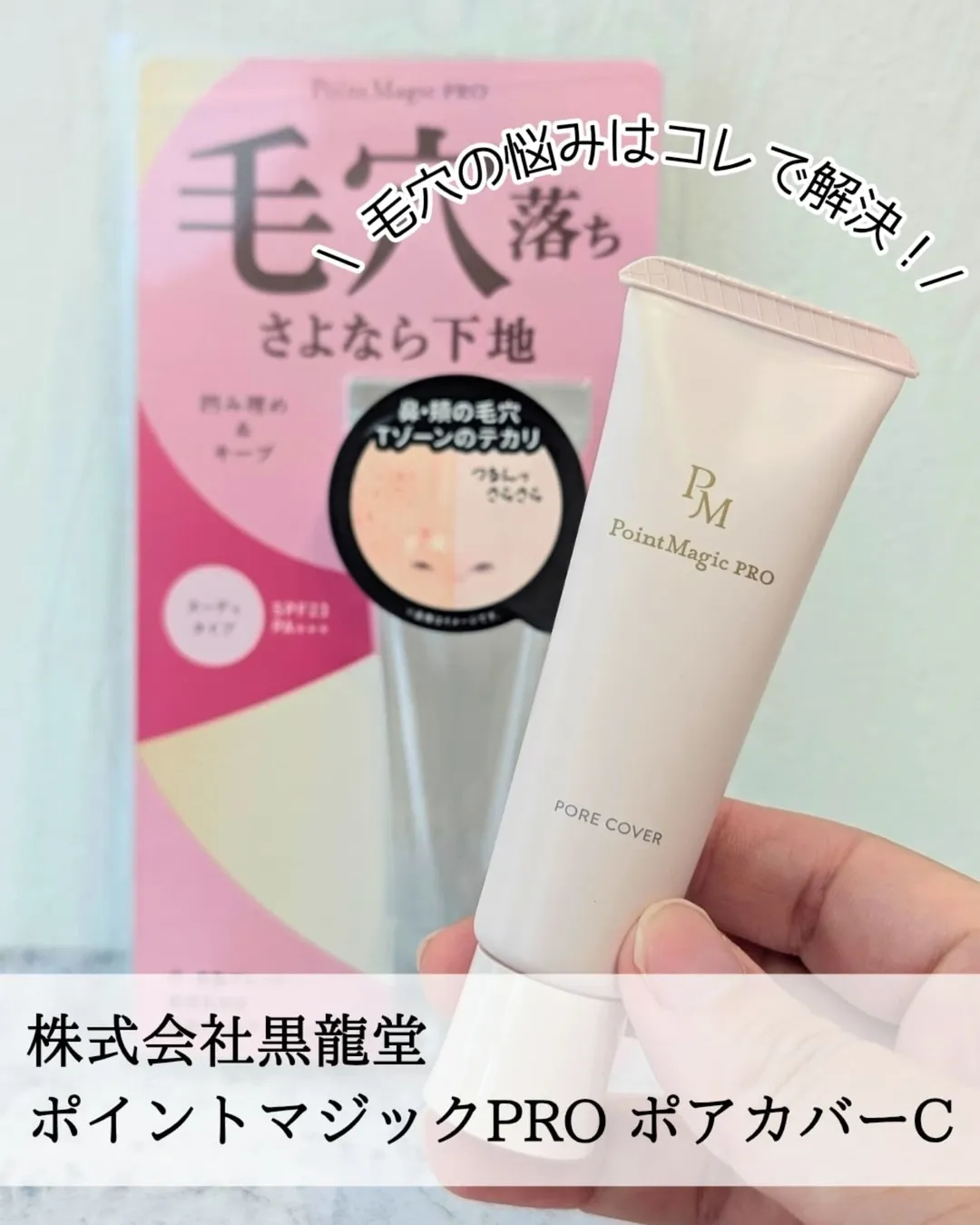 口コミ投稿：*⋆┈┈┈┈┈┈┈┈┈┈┈┈┈┈┈⋆株式会社黒龍堂ポイントマジックPRO ポアカバーC⋆┈┈┈┈┈┈┈┈┈┈┈┈┈┈┈…