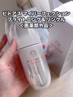 .仕事に子育て…忙しいとつい自分のことが疎かになりがちで、なんだか最近年齢と共に肌悩みも増えてきた気がします💦ビトアス マイパーフェクション ブライトニング＆リンクル＜医薬部外品＞はあれこれスキ…のInstagram画像