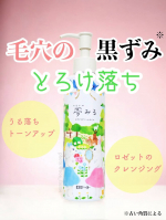 スキンケアの中でも特にクレンジングが大好きな私。最近気に入ってよく使っているクレンジングを紹介します！ロゼット夢みる ポアクリアバームオイル〈クレンジングオイル〉 170mL 税込1,980円…のInstagram画像