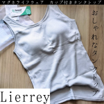 ʕ ´ᴥ` ʔ♡Lierrey マグネライフウェア カップ付きタンクトップレイヤードスタイルに使える有能デザインの磁気入りタンクトップだよ〜💜背中や肩のコリが気になる方におすすめなタンクト…のInstagram画像